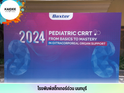 ผลิตป้าย backdrop